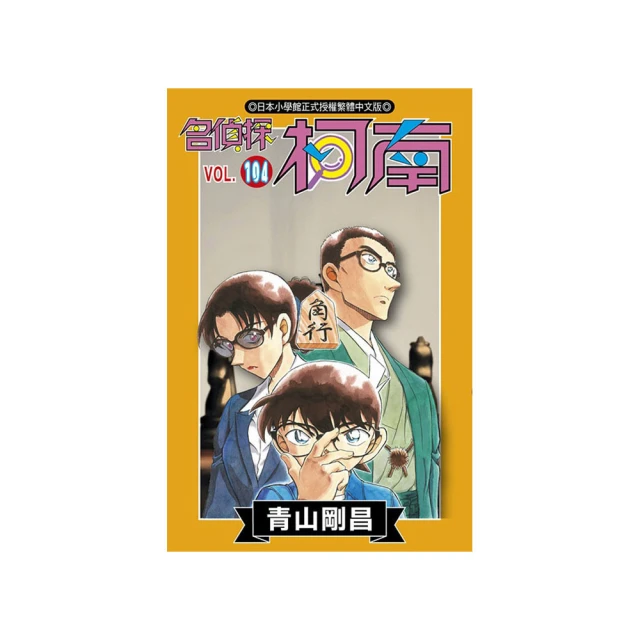 名偵探柯南特別篇（44）｜青文 歷史價格詳細信息