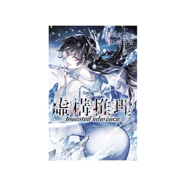 虛構推理13   【金石堂】 歷史價格詳細信息