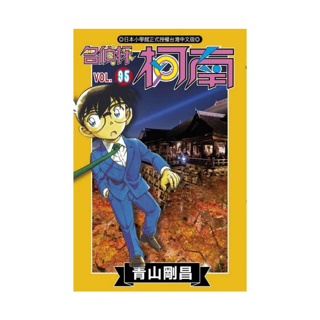 名偵探柯南95   【金石堂】 歷史價格詳細信息