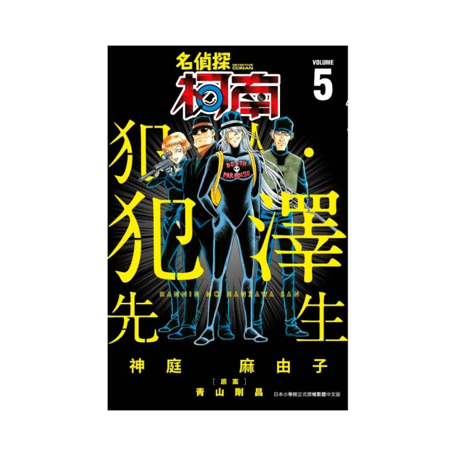 名偵探柯南 犯人&middot;犯澤先生 拼圖 500片 日本製 益智玩具 江戶川柯南 灰原哀 ENSKY【515416】 歷史價格詳細信息