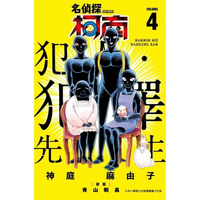 名偵探柯南 犯人&middot;犯澤先生 拼圖 500片 日本製 益智玩具 江戶川柯南 灰原哀 ENSKY【515416】 歷史價格詳細信息