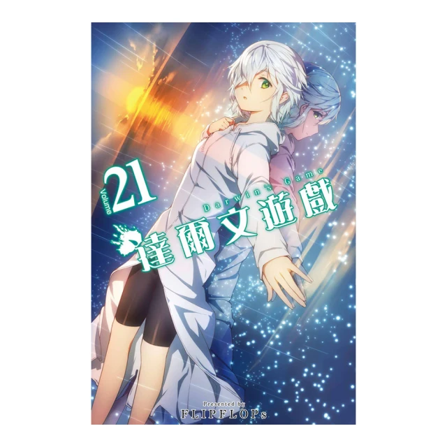 達爾文遊戲（08）   【金石堂】 歷史價格詳細信息