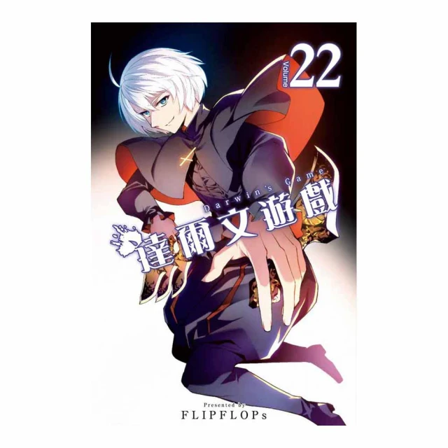 達爾文遊戲（08）   【金石堂】 歷史價格詳細信息