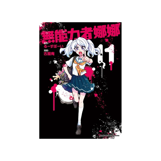 無能力者娜娜（７）｜角川 歷史價格詳細信息