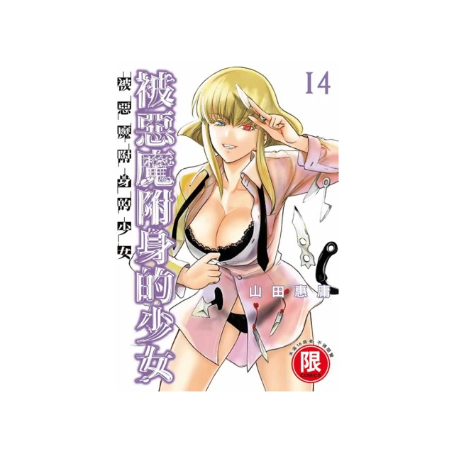 被惡魔附身的少女(５)｜東販 歷史價格詳細信息