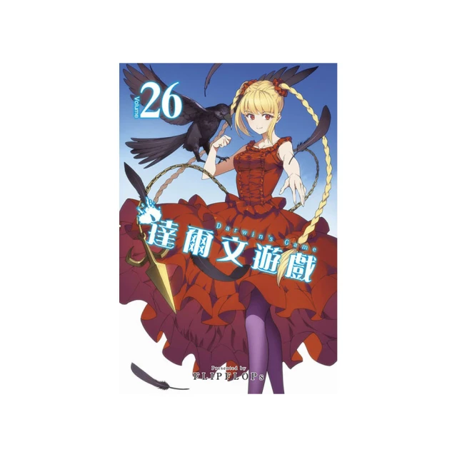 達爾文遊戲（08）   【金石堂】 歷史價格詳細信息