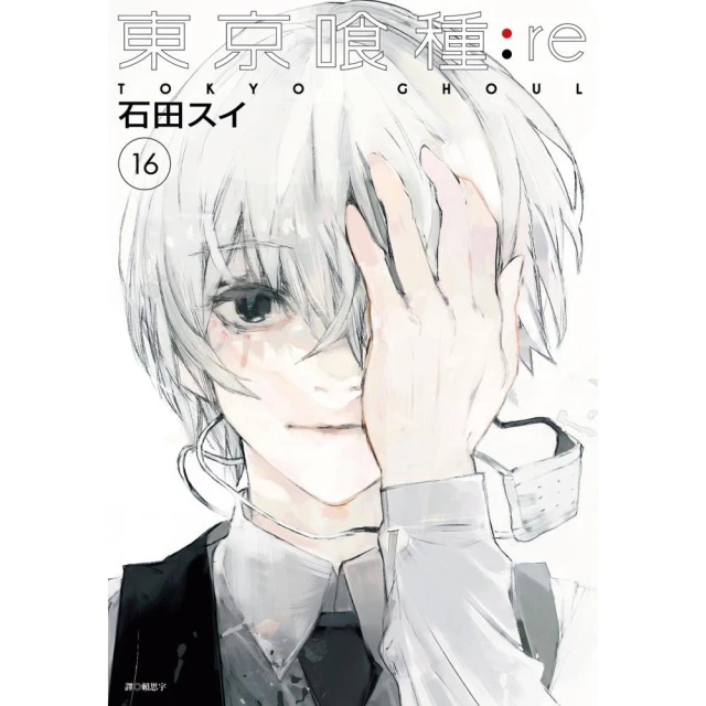 東京喰種：re(03)/石田スイ【城邦讀書花園】 歷史價格詳細信息