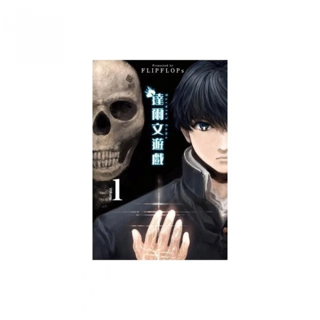 達爾文遊戲（08）   【金石堂】 歷史價格詳細信息