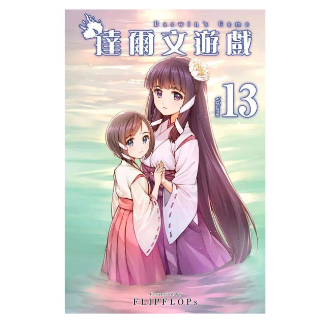 達爾文遊戲（08）   【金石堂】 歷史價格詳細信息