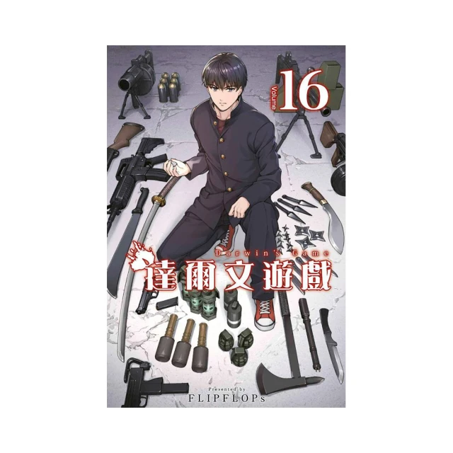 達爾文遊戲（08）   【金石堂】 歷史價格詳細信息