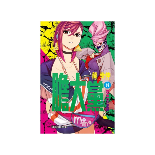 膽大黨 1 2 4 5 6 7 8 9 10 11 12 13 14 首刷 限定版 書腰版 龍 幸伸 東立 漫畫 歷史價格詳細信息