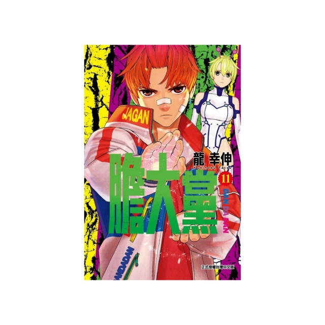 膽大黨 1 2 4 5 6 7 8 9 10 11 12 13 14 首刷 限定版 書腰版 龍 幸伸 東立 漫畫 歷史價格詳細信息