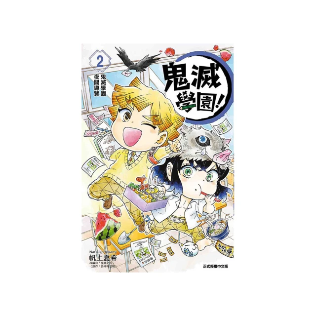鬼滅學園 蛇的呼吸篇 鬼滅の刃 キメツ學園! 全集中ドリル 歷史價格詳細信息