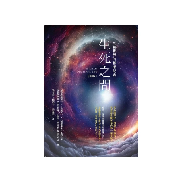 死後的生命 繼續前進與成長的祕密 ISBN：9789864179282 [書況說明] 外觀略髒 閱讀無礙 無畫線 無註記 歷史價格詳細信息