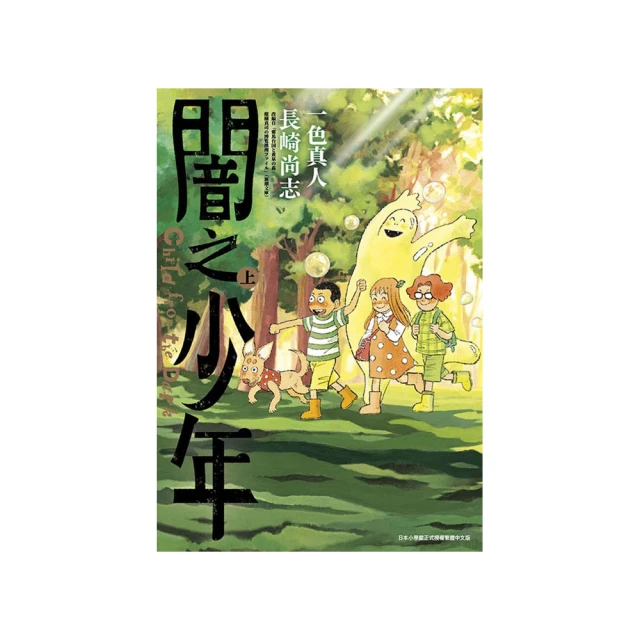 闇之守護者 香君鹿王蒼路的旅人神之守護者作者 上橋菜穗子 尖端 歷史價格詳細信息