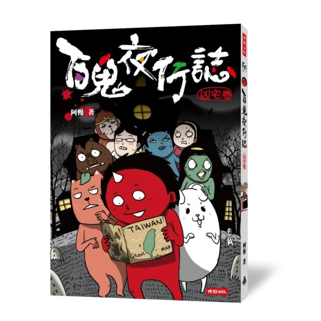 百鬼夜行誌【幽遊卷】【金石堂】 歷史價格詳細信息