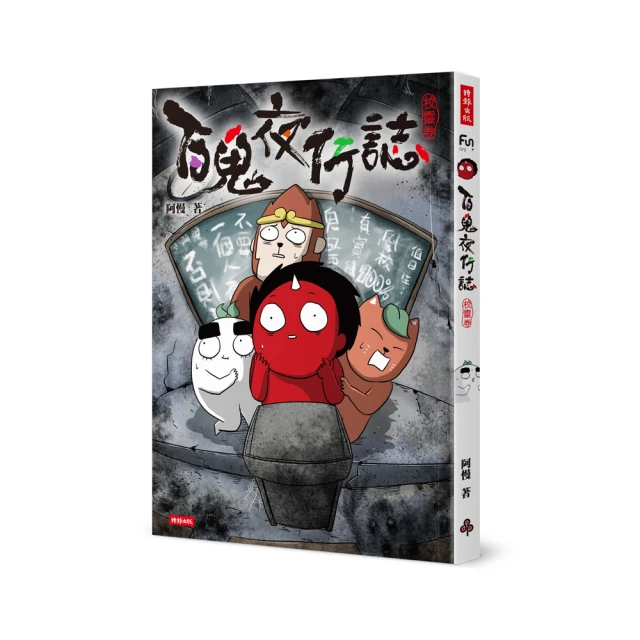 百鬼夜行誌【幽遊卷】【金石堂】 歷史價格詳細信息