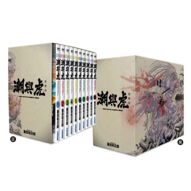 潮與虎完全版 盒裝套書(11～20冊)完【城邦讀書花園】 歷史價格詳細信息