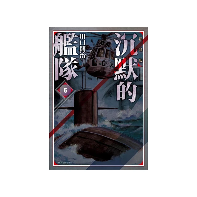 沉默的艦隊 新裝版(01)/川口開治【城邦讀書花園】 歷史價格詳細信息