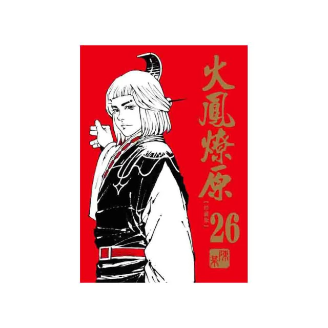 火鳳燎原 珍藏版   24（首刷附錄版） 歷史價格詳細信息