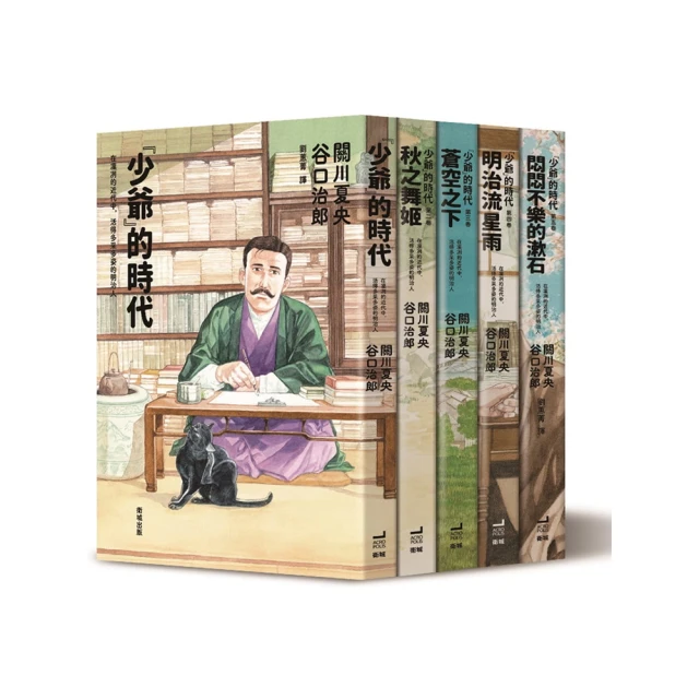少爺：夏目漱石半自傳小說，日本國民必讀經典【金石堂】 歷史價格詳細信息