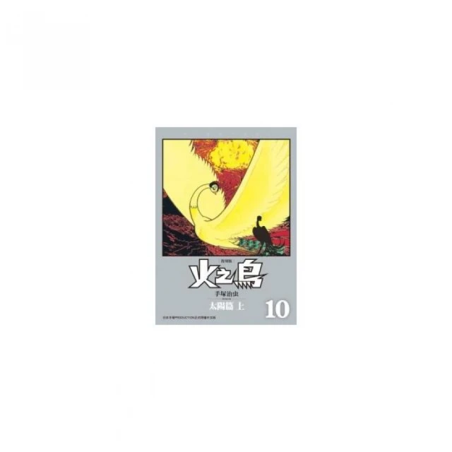 火之鳥 復刻版 12(完) 手塚治虫系列 歷史價格詳細信息