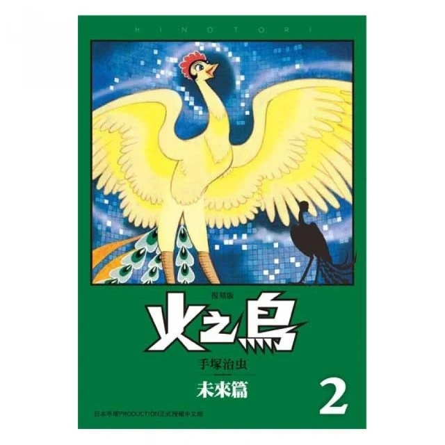 火之鳥 復刻版 12(完) 手塚治虫系列 歷史價格詳細信息