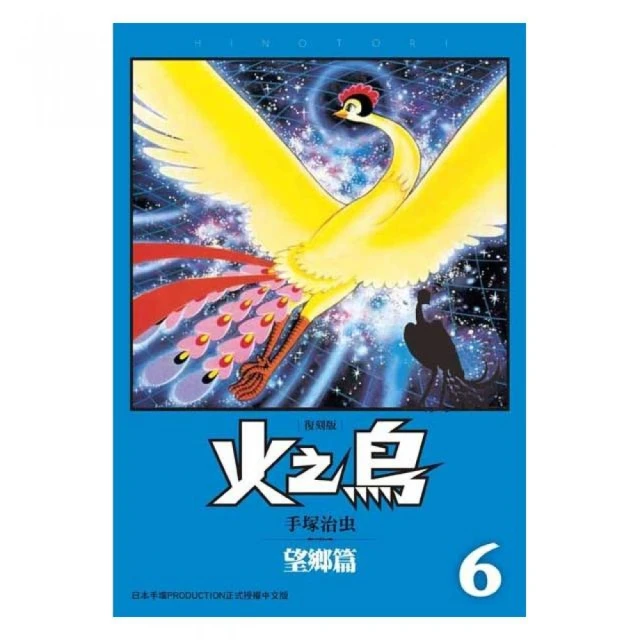 火之鳥 復刻版 12(完) 手塚治虫系列 歷史價格詳細信息
