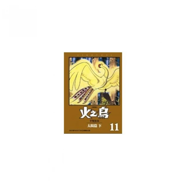 火之鳥 復刻版 12(完) 手塚治虫系列 歷史價格詳細信息