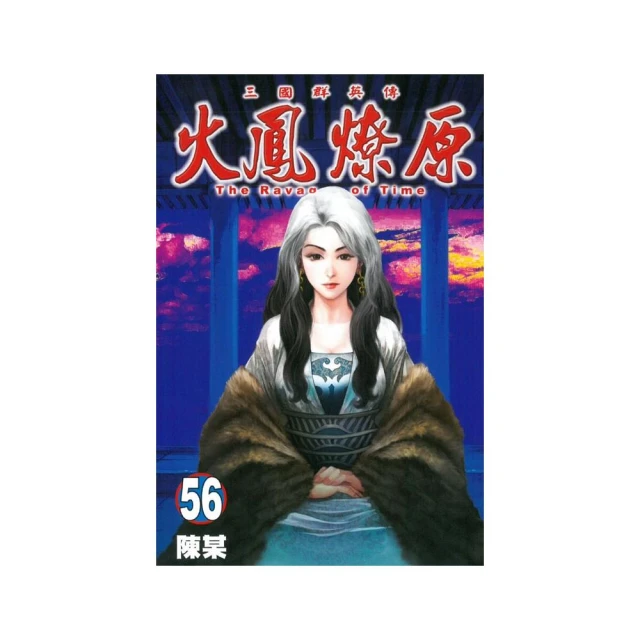 火鳳燎原５６ 歷史價格詳細信息