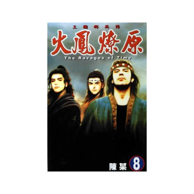 火鳳燎原８ 歷史價格詳細信息