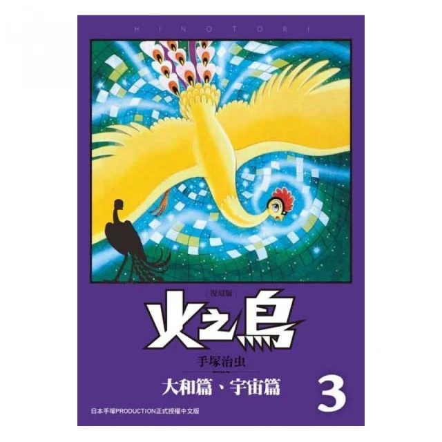 火之鳥 復刻版 12(完) 手塚治虫系列 歷史價格詳細信息