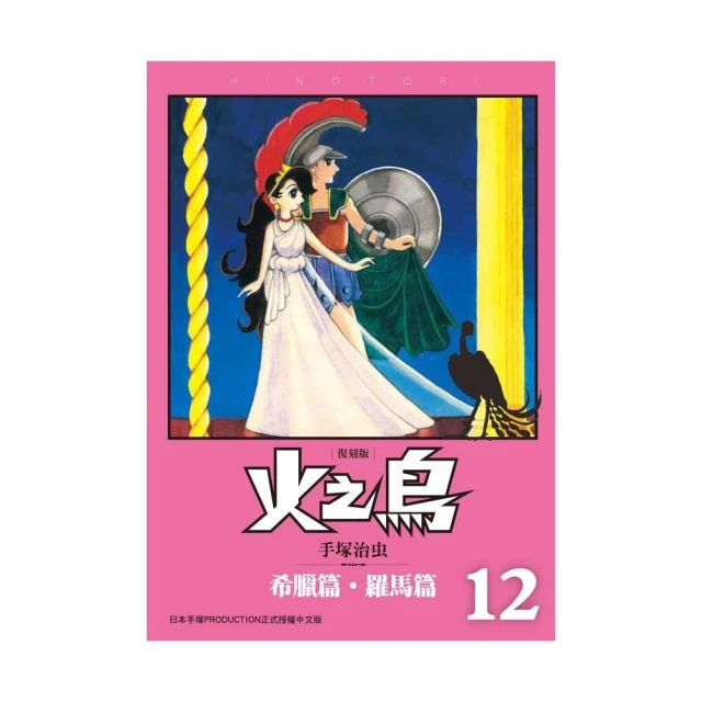 火之鳥 復刻版 12(完) 手塚治虫系列 歷史價格詳細信息