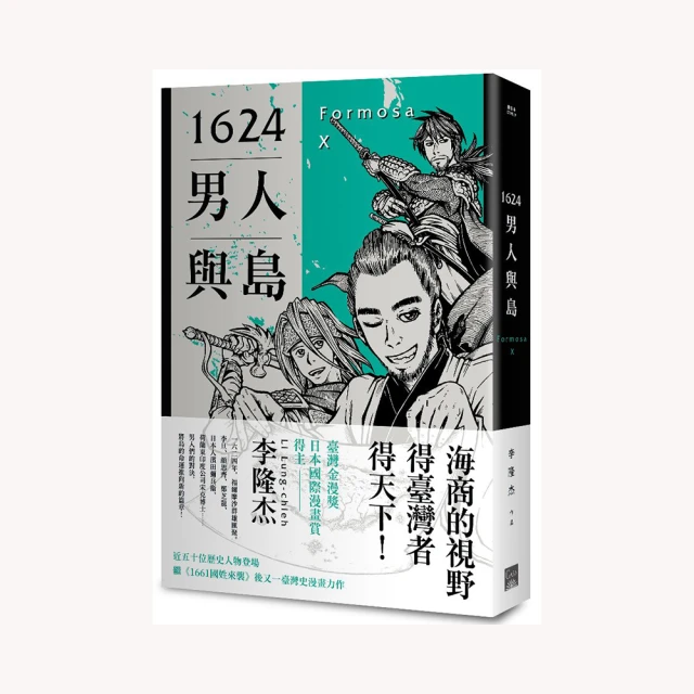 1624，顏思齊與大航海時代【金石堂】 歷史價格詳細信息