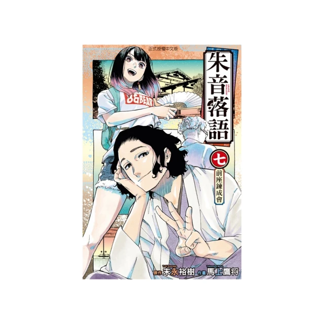 朱音落語 （首刷限定版） 7 價格比較,價格查詢,歷史價格詳細信息