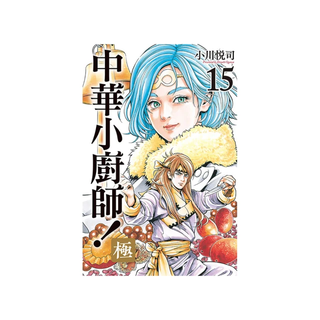 中華小廚師！極 09｜東立 歷史價格詳細信息