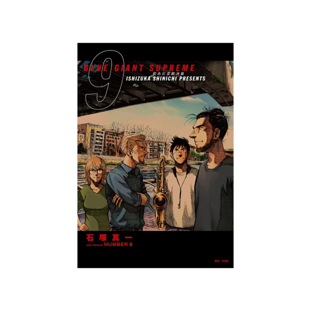 BLUE GIANT 藍色巨星(09)/石塚真一【城邦讀書花園】 歷史價格詳細信息
