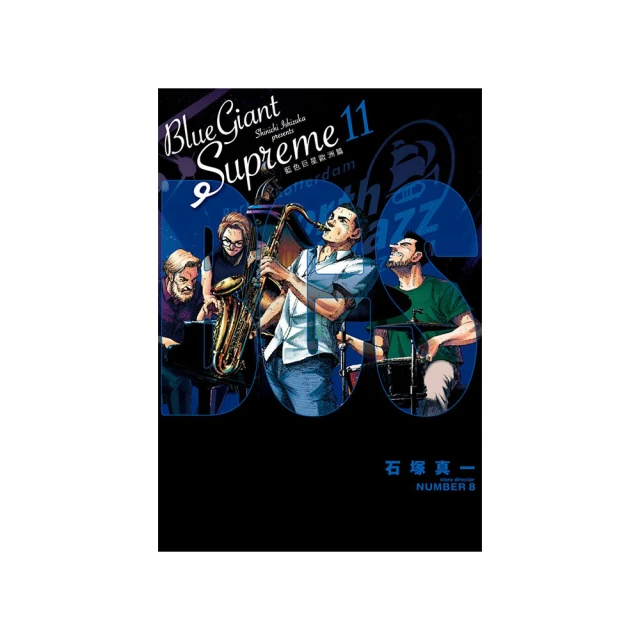 BLUE GIANT 藍色巨星(07)/石塚真一【城邦讀書花園】 歷史價格詳細信息