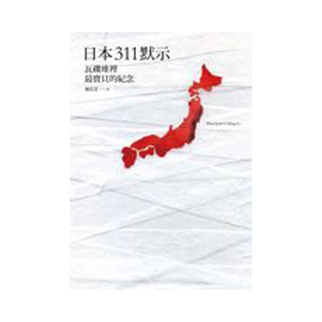 《日本人默默在想的事》＋《原來，這才是日本》：＋《看見不一樣的日本》限量套書 歷史價格詳細信息