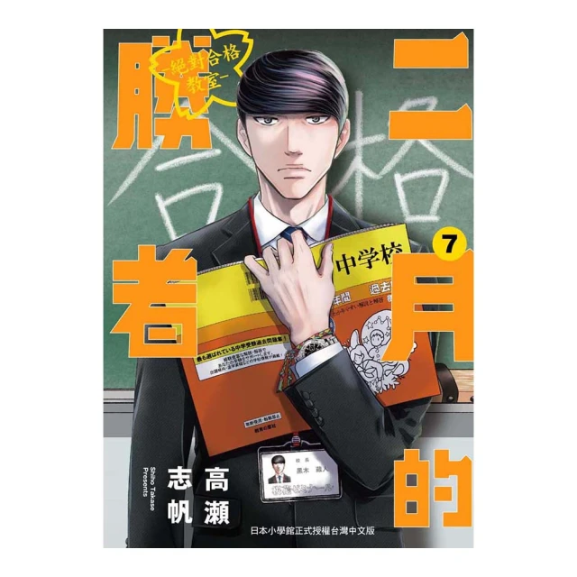 二月的勝者 ─絕對合格教室─ 8／高瀬志帆／台灣東販BOY 歷史價格詳細信息