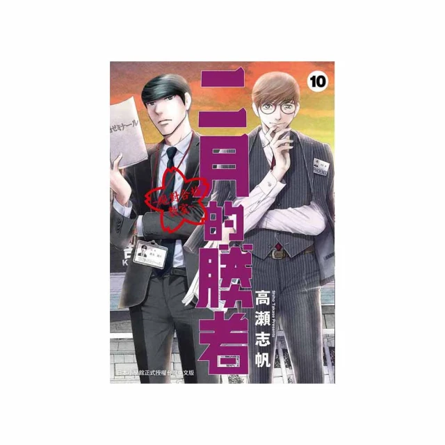 二月的勝者 ─絕對合格教室─ 8／高瀬志帆／台灣東販BOY 歷史價格詳細信息