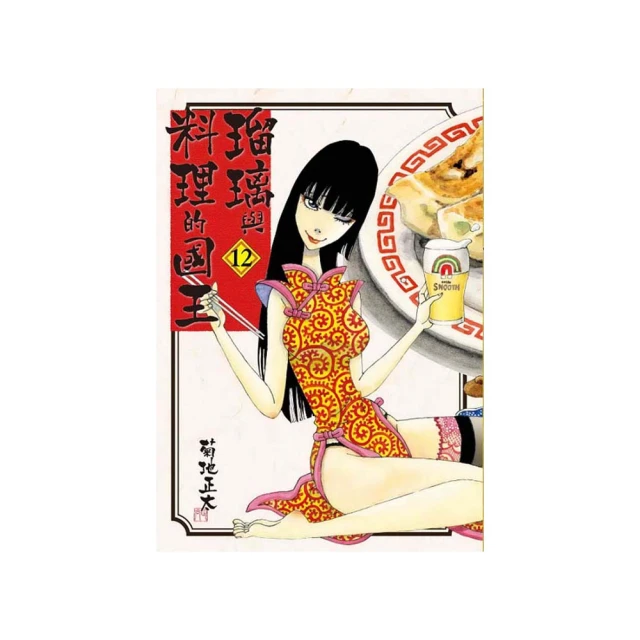 琉璃與料理的國王（９）<啃書> 歷史價格詳細信息