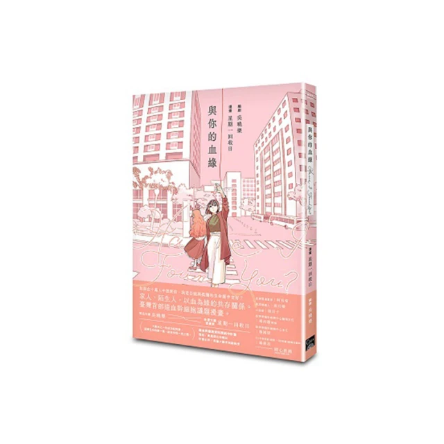 Have I Found You？與你的血緣（臺灣首部造血幹細胞議題漫畫）<啃書> 歷史價格詳細信息