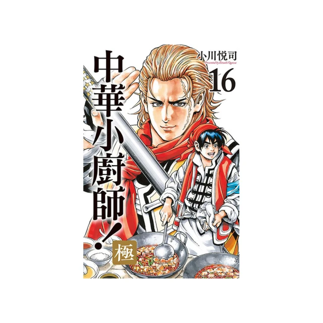 中華小廚師！極 09｜東立 歷史價格詳細信息