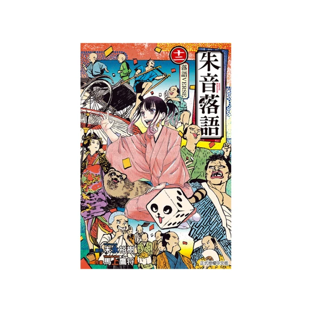 朱音落語 （首刷限定版） 7 歷史價格詳細信息