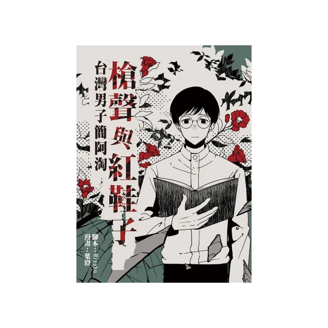 台灣男子簡阿淘- 葉石濤捐贈展 展覽圖錄 歷史價格詳細信息