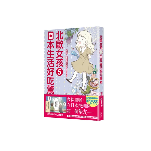 北歐女孩日本文化好吃驚<啃書> 歷史價格詳細信息