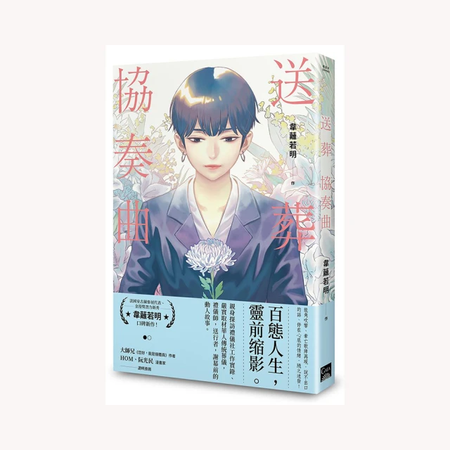 送葬協奏曲(作者：韋蘺若明)<啃書> 歷史價格詳細信息
