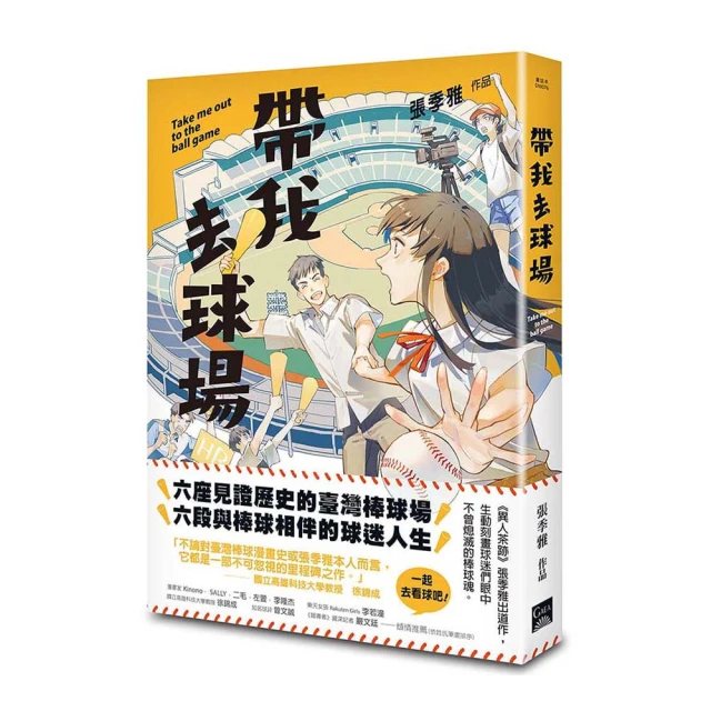 帶我去嘛！（林明子跨世代經典5）【金石堂】 歷史價格詳細信息