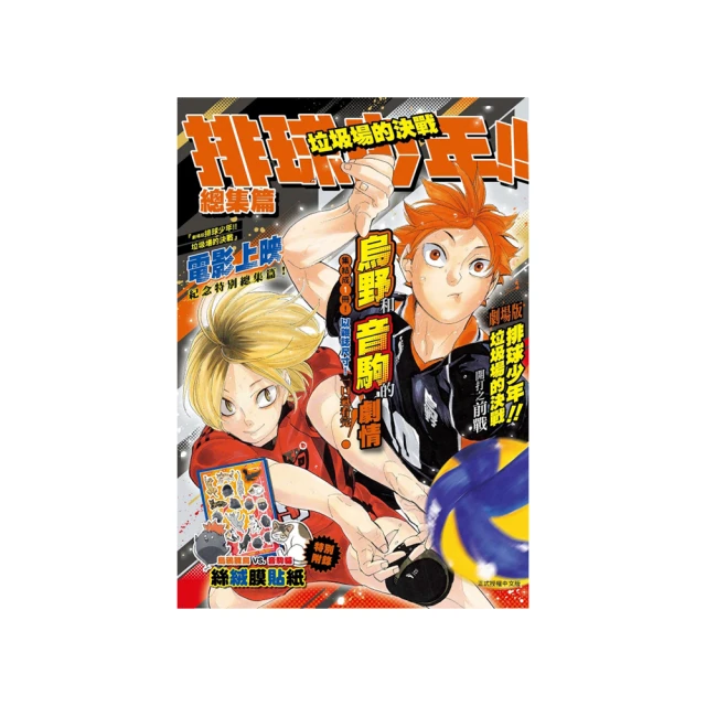 排球少年!! 垃圾場的決戰 音駒番外篇!! 33.5再來一次!(繁體中文版) 乙本 電影 入場特典。排球少年!!10週年 歷史價格詳細信息